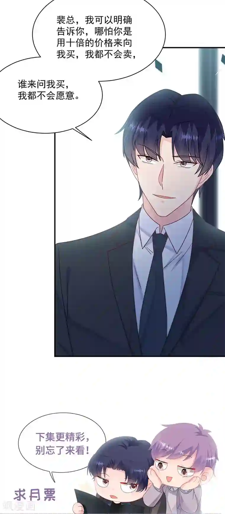 惹上首席总裁第2季219话