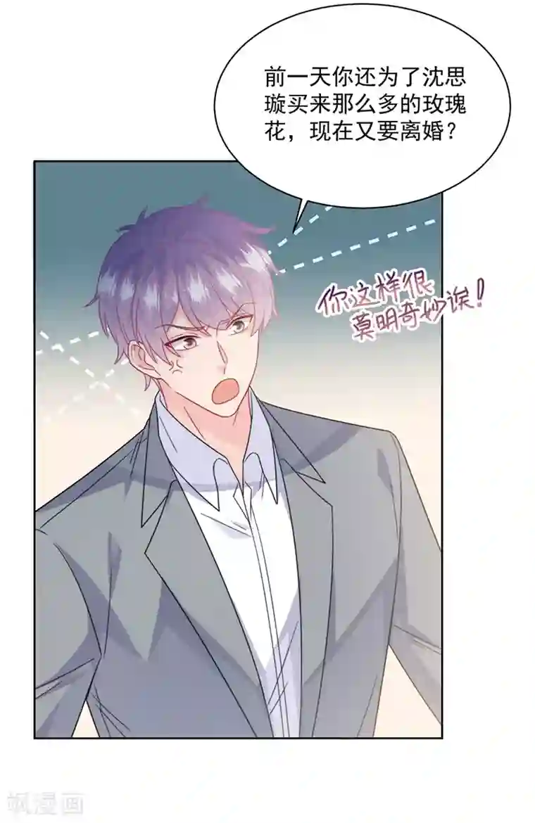 惹上首席总裁第2季219话