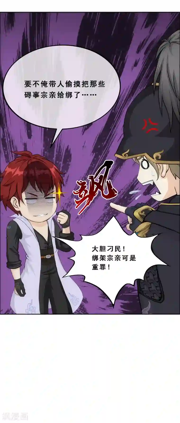 解离妖圣第247话 作战会议2