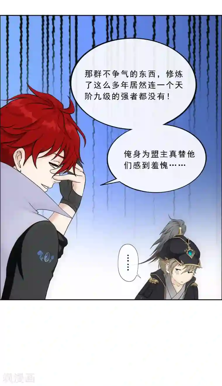 解离妖圣第247话 作战会议2