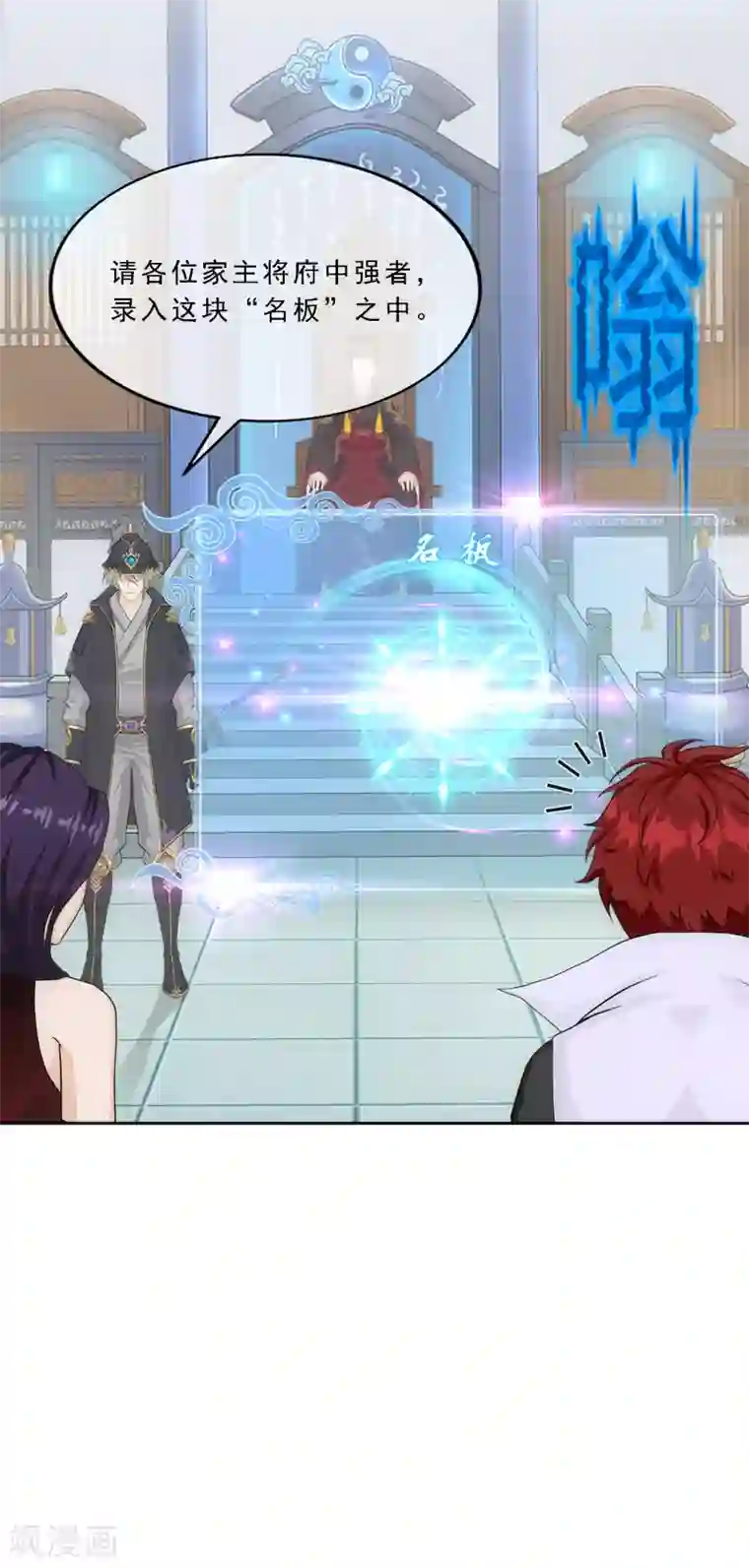 解离妖圣第247话 作战会议2