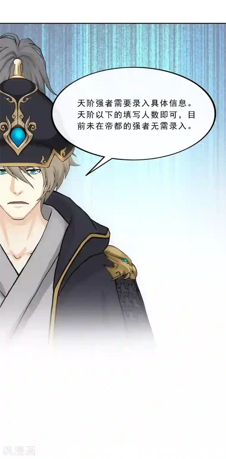 解离妖圣第247话 作战会议2