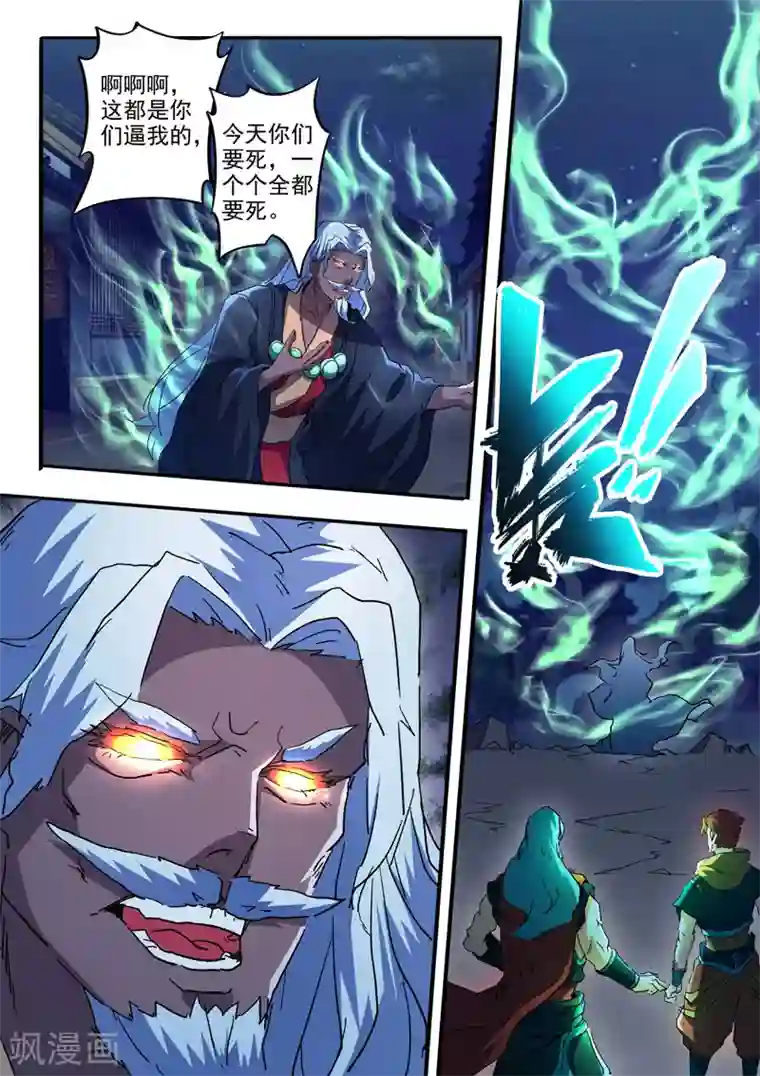 武神主宰第457话