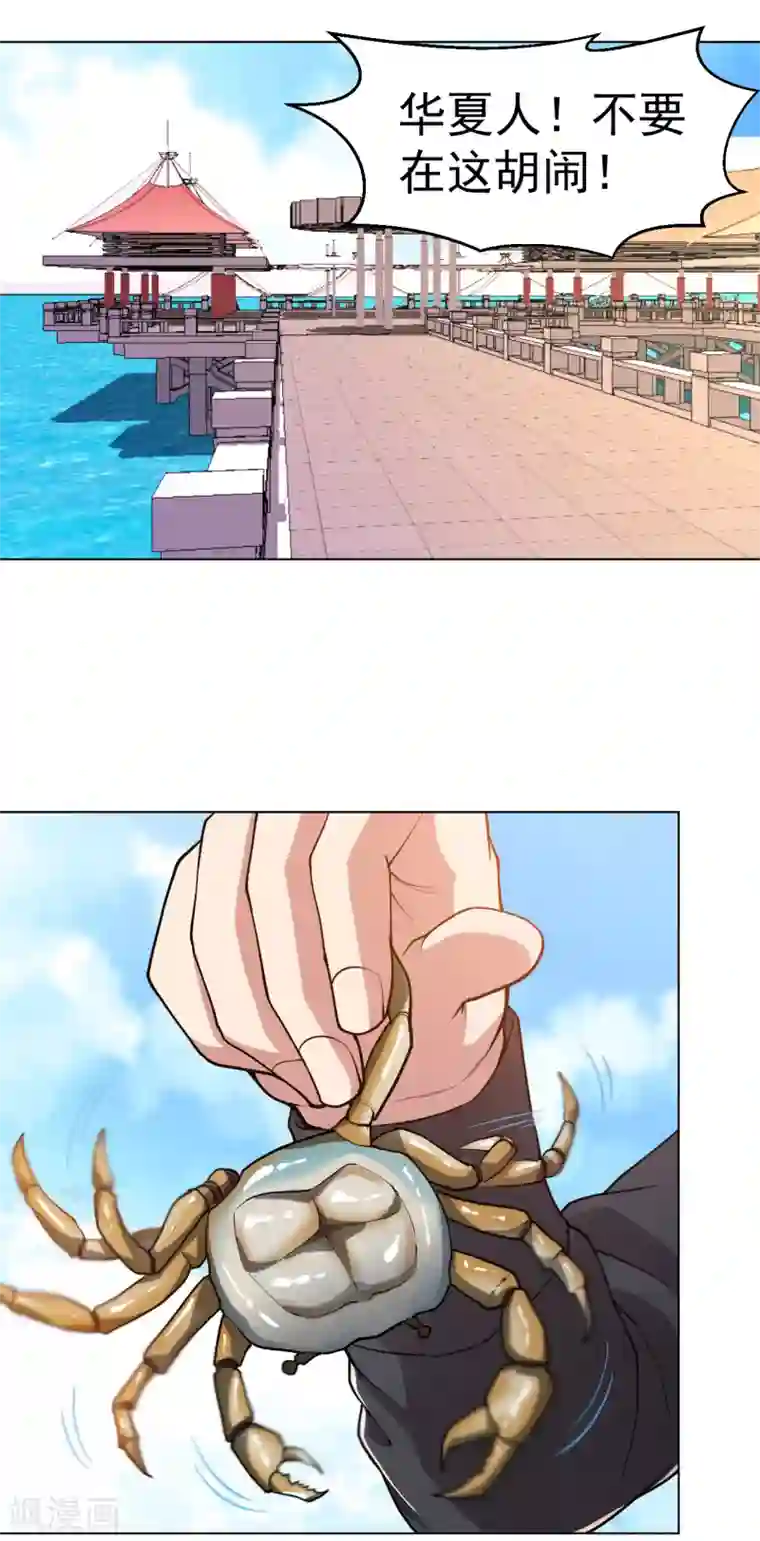 医等狂兵第146话 赔我螃蟹！