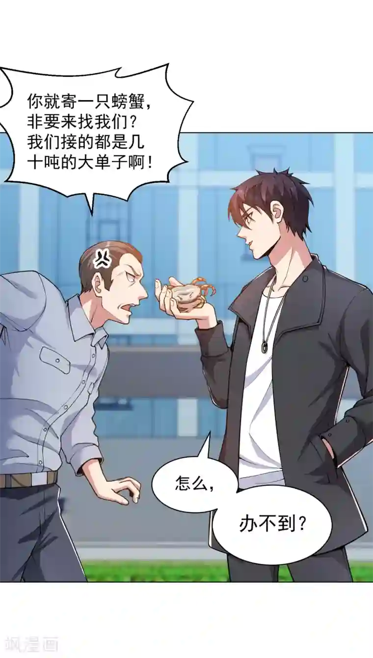 医等狂兵第146话 赔我螃蟹！