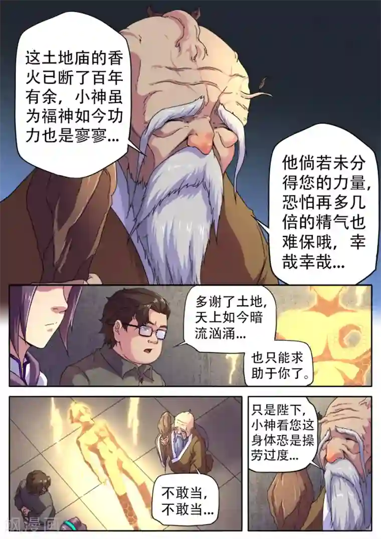 兼职神仙第260话