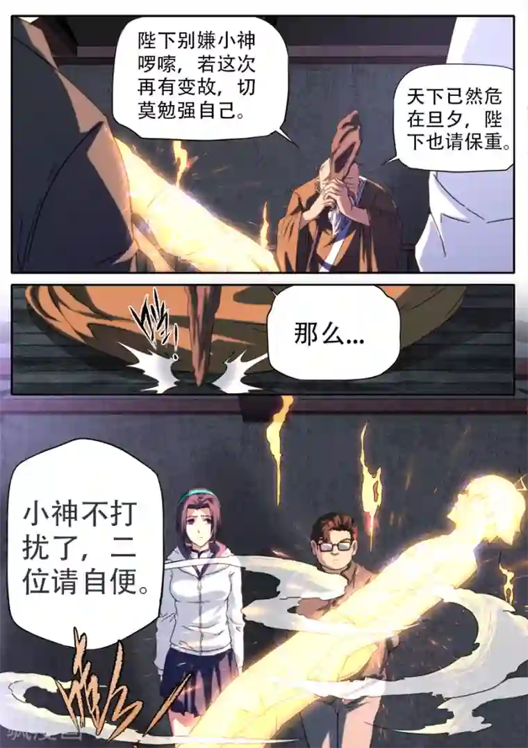 兼职神仙第260话