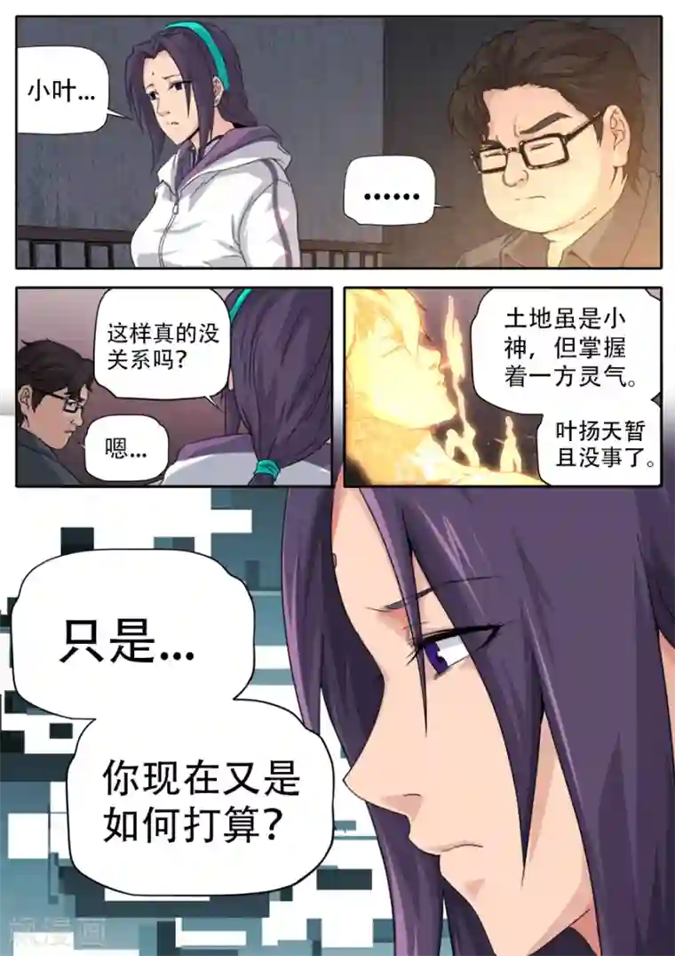 兼职神仙第260话