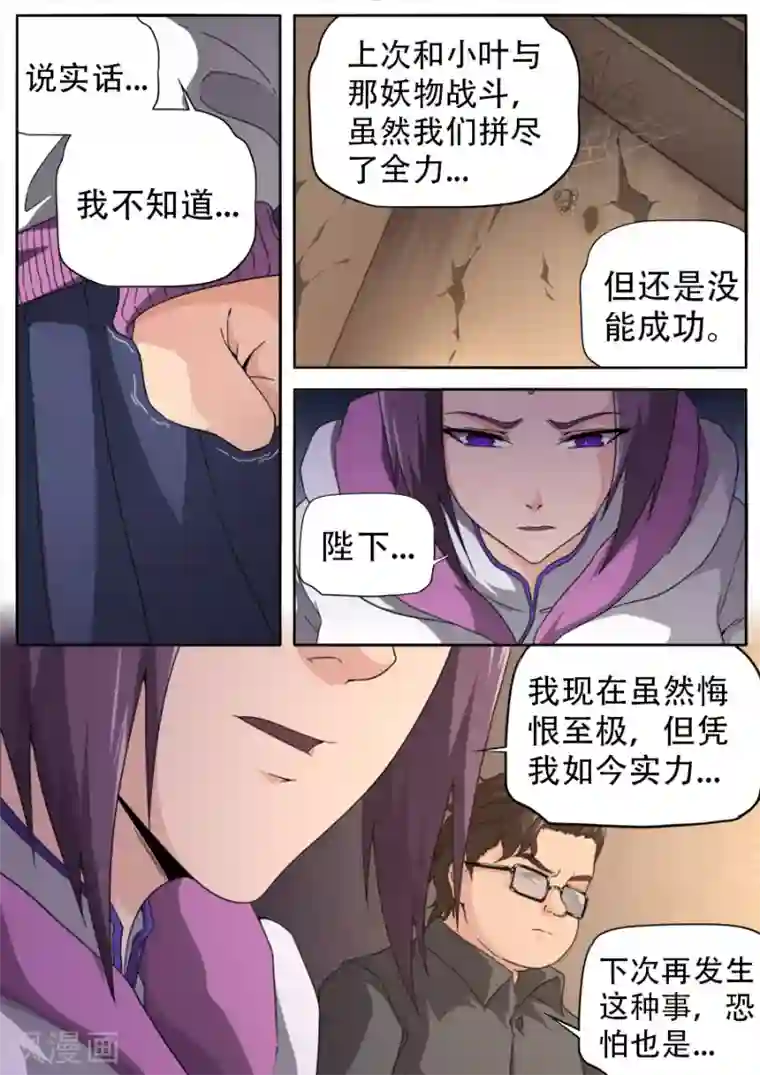 兼职神仙第260话