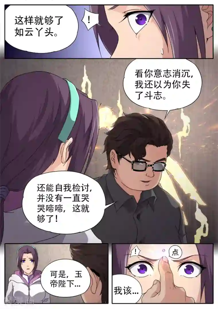 兼职神仙第260话