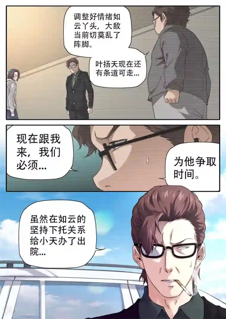 兼职神仙第260话