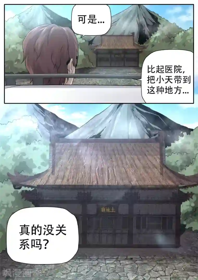 兼职神仙第260话