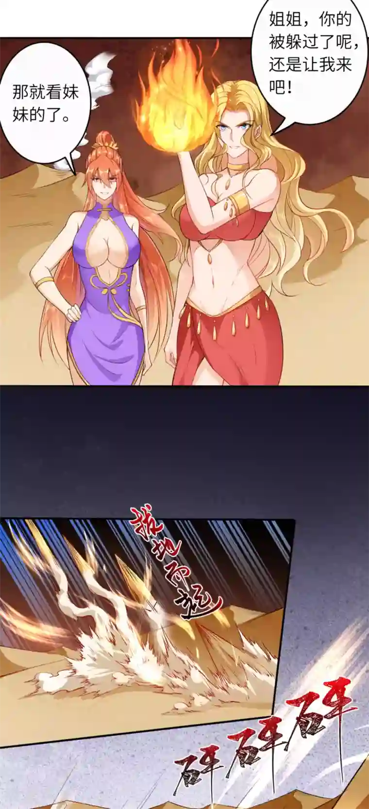 逆天邪神（条漫版）第266话 王座姐妹花