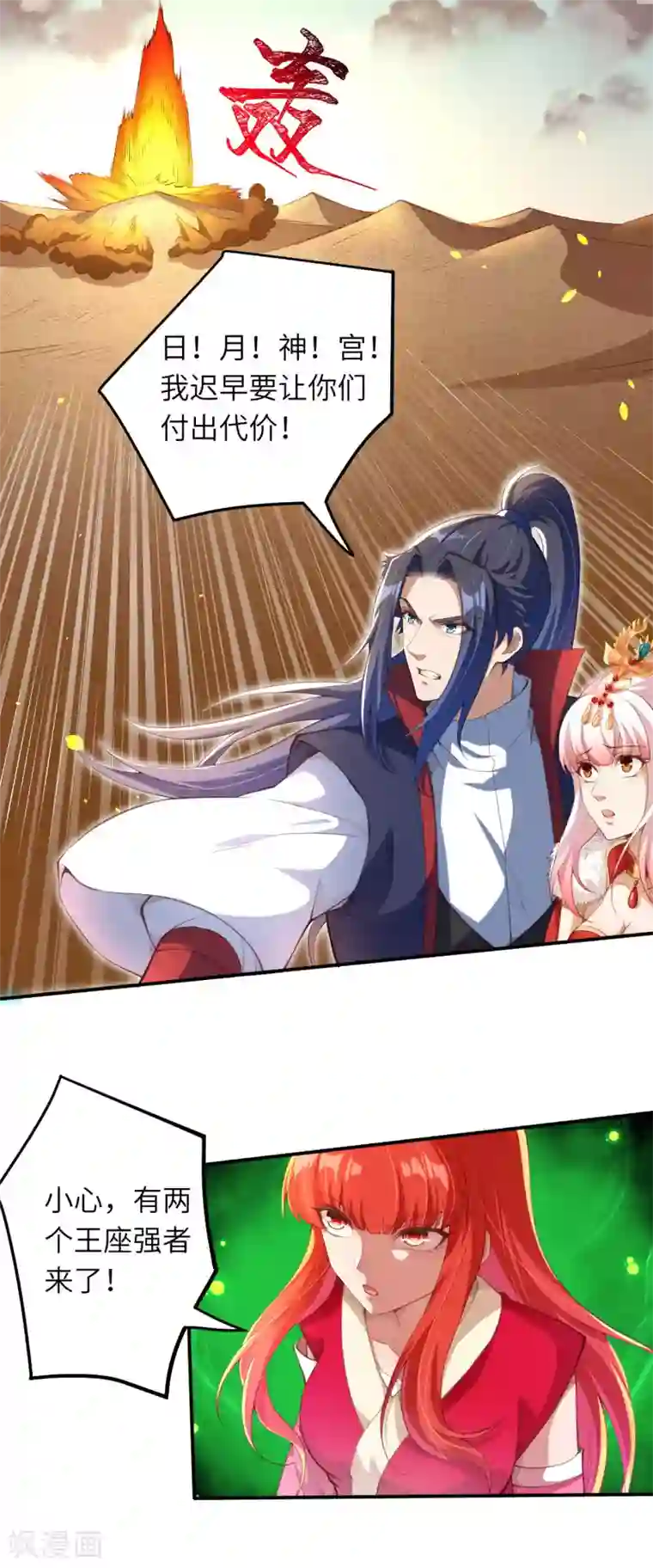 逆天邪神（条漫版）第266话 王座姐妹花