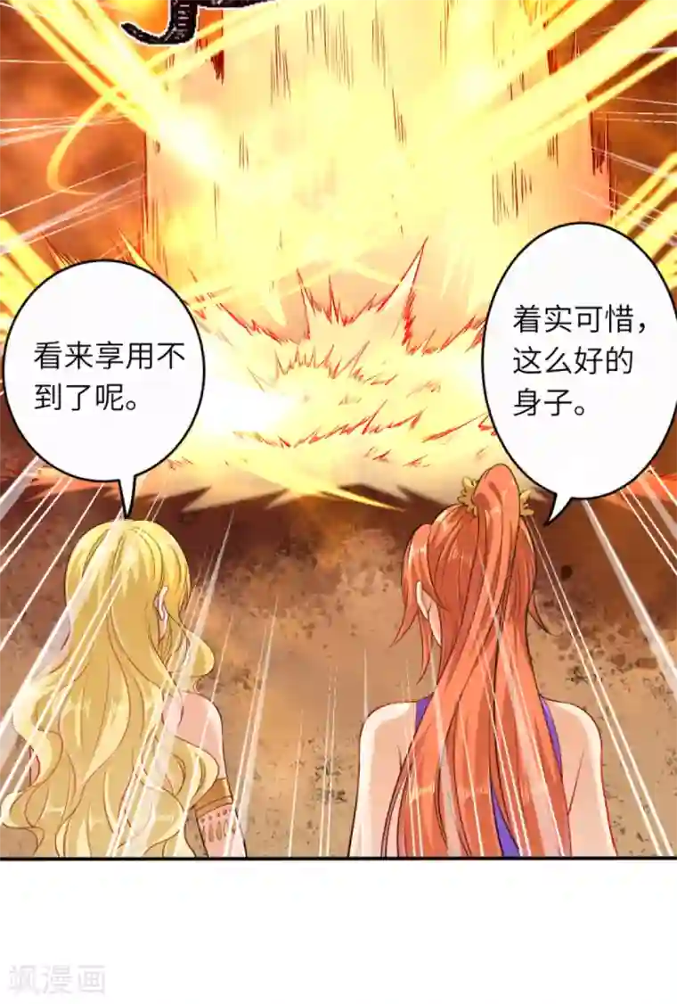 逆天邪神（条漫版）第267话 焚烧殆尽