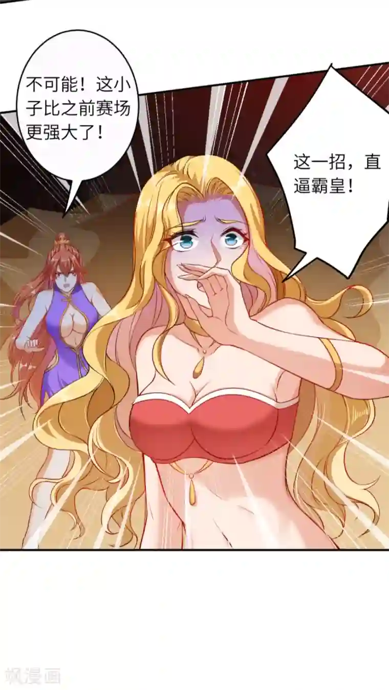 逆天邪神（条漫版）第267话 焚烧殆尽