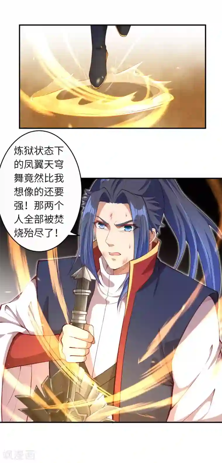 逆天邪神（条漫版）第267话 焚烧殆尽