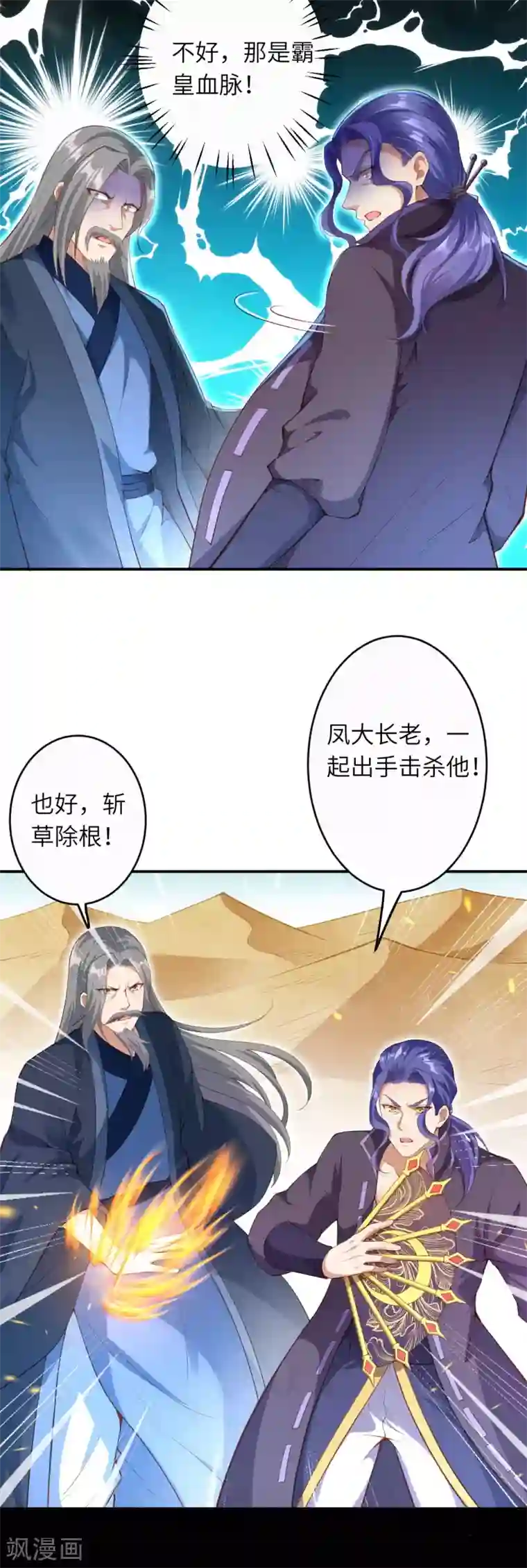 逆天邪神（条漫版）第268话 你到底是什么怪物！