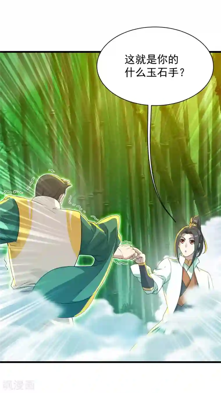 盖世帝尊第146话 这就是你的绝招？