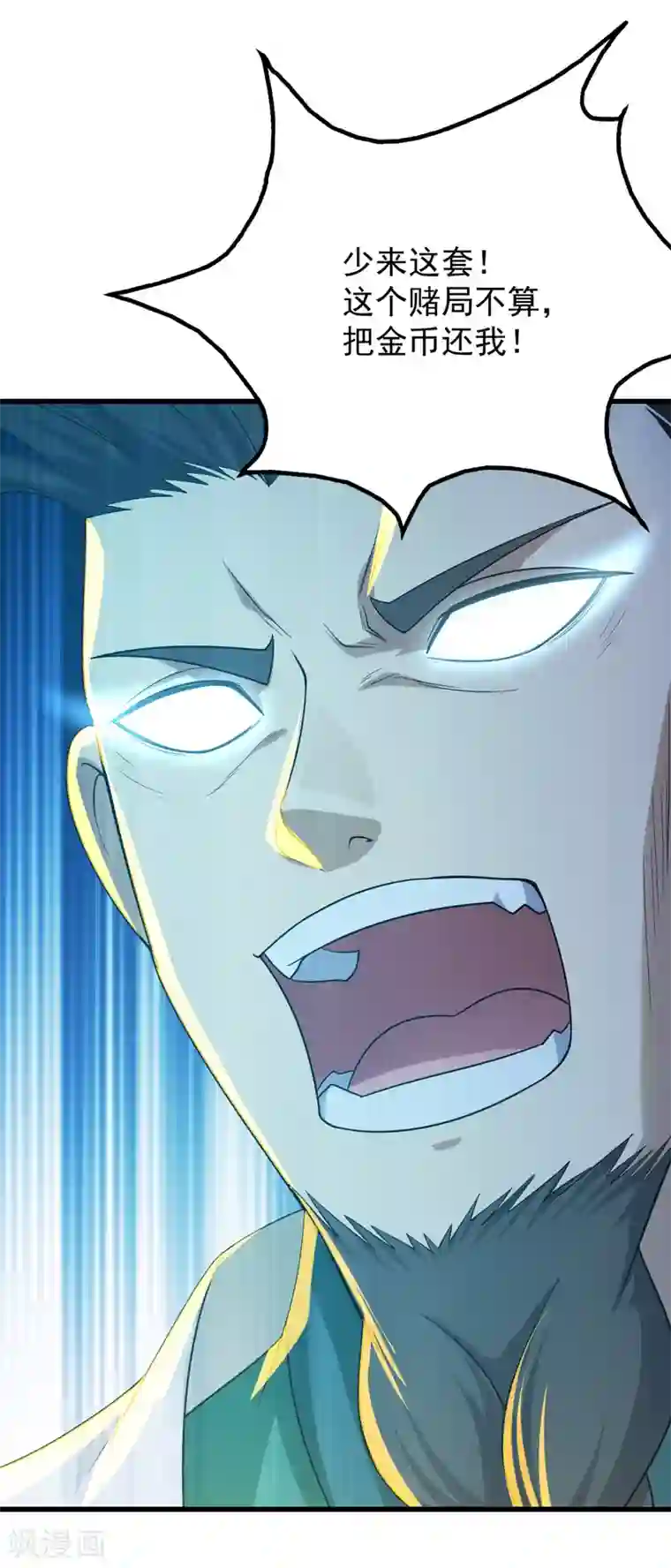 盖世帝尊第146话 这就是你的绝招？