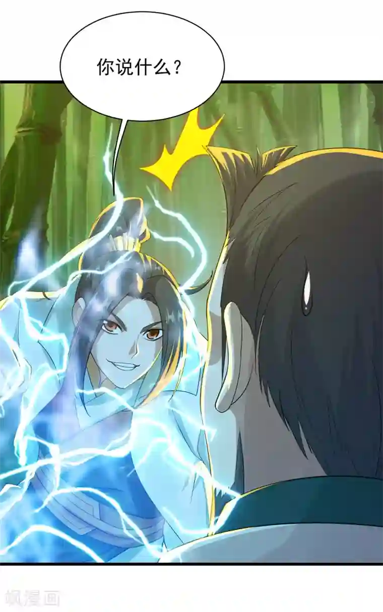 盖世帝尊第146话 这就是你的绝招？