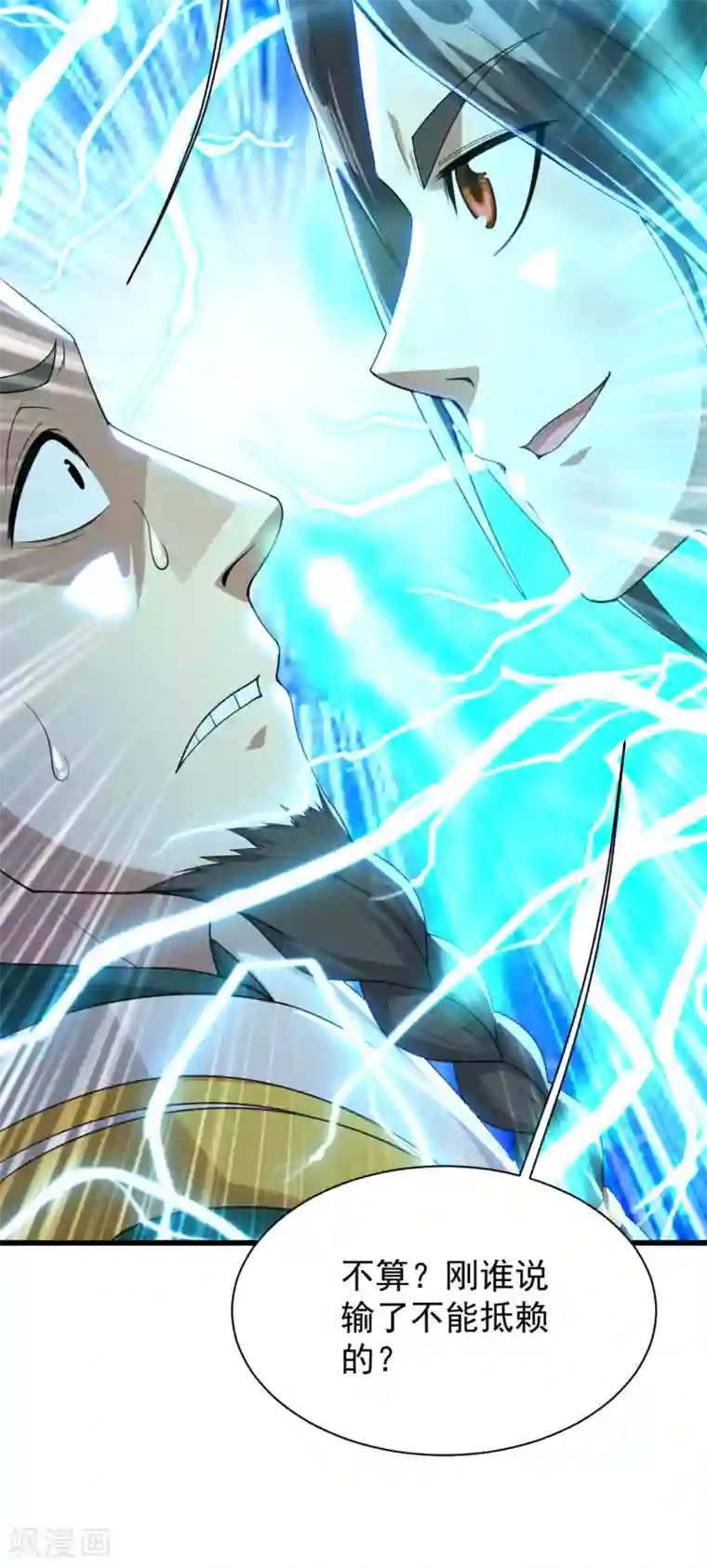 盖世帝尊第146话 这就是你的绝招？