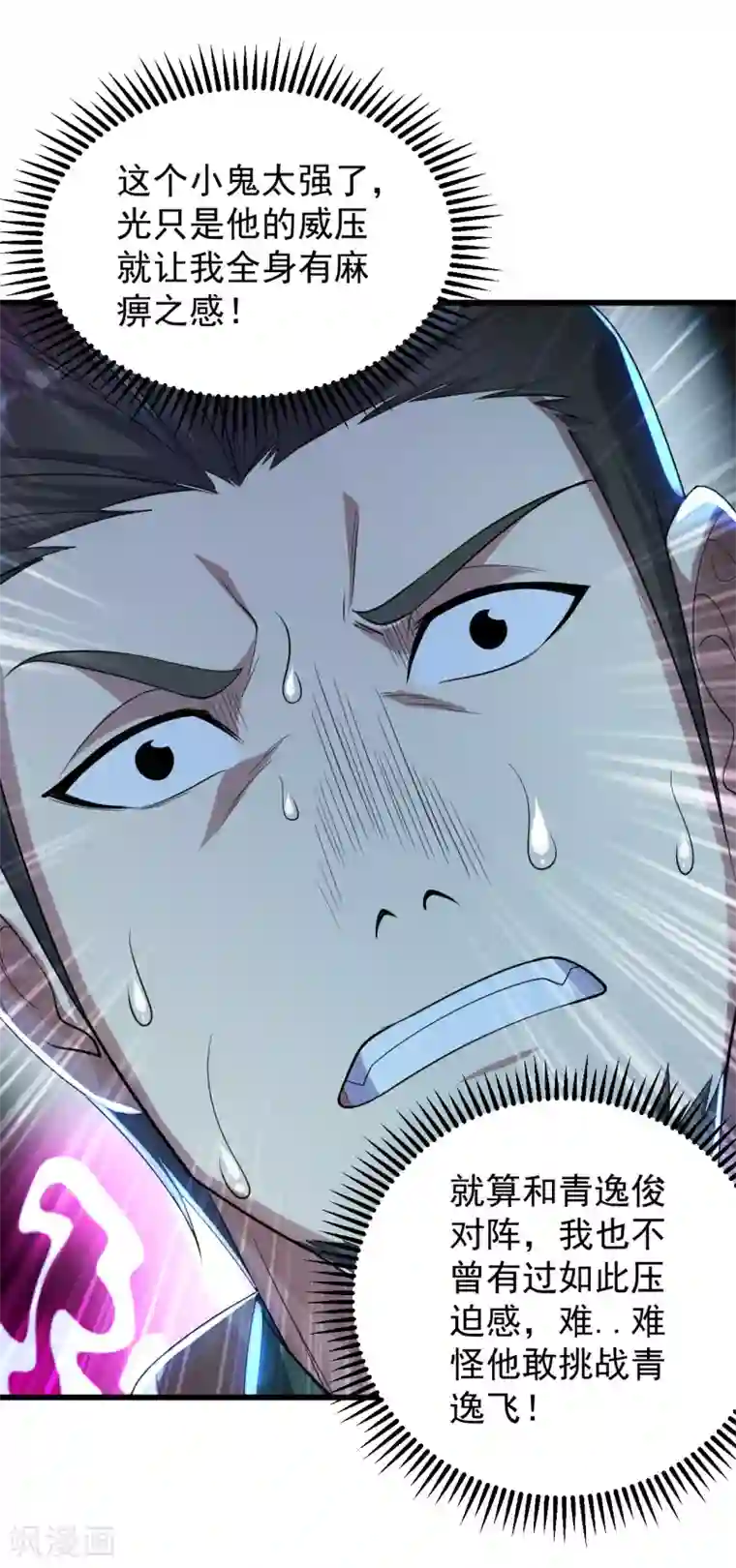 盖世帝尊第146话 这就是你的绝招？