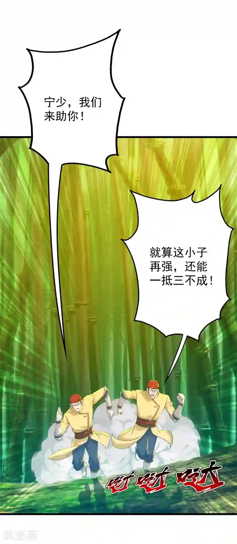 盖世帝尊第146话 这就是你的绝招？