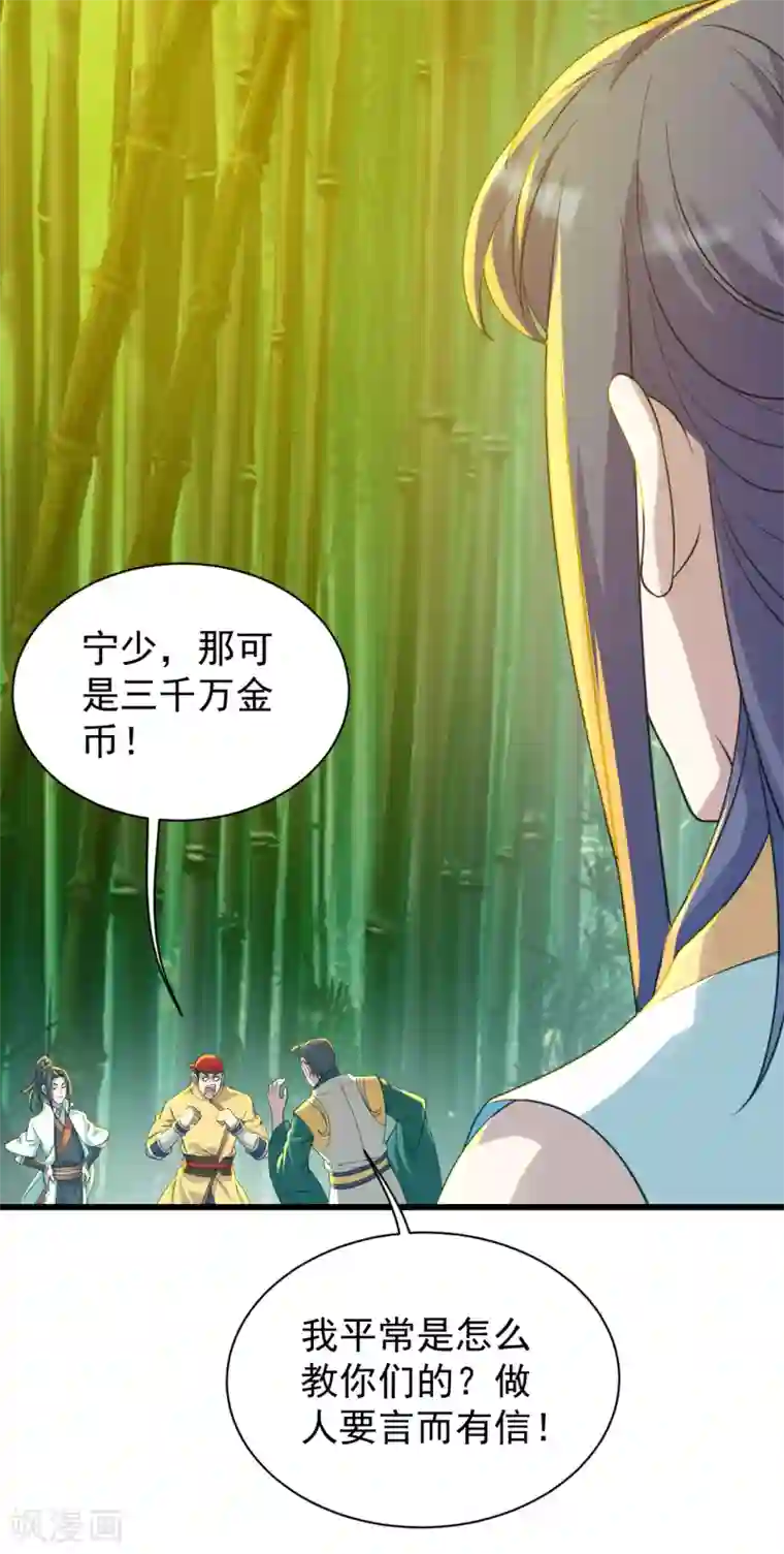 盖世帝尊第146话 这就是你的绝招？