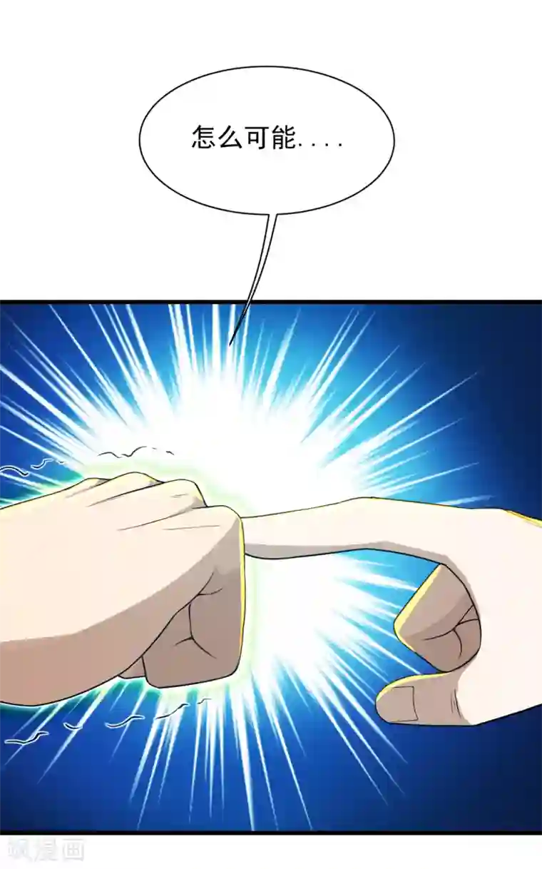 盖世帝尊第146话 这就是你的绝招？