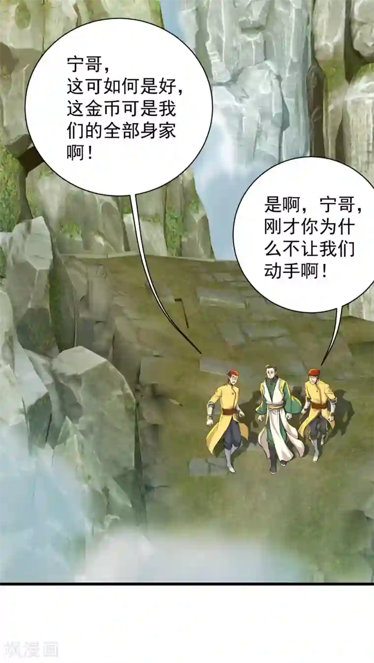 盖世帝尊第146话 这就是你的绝招？