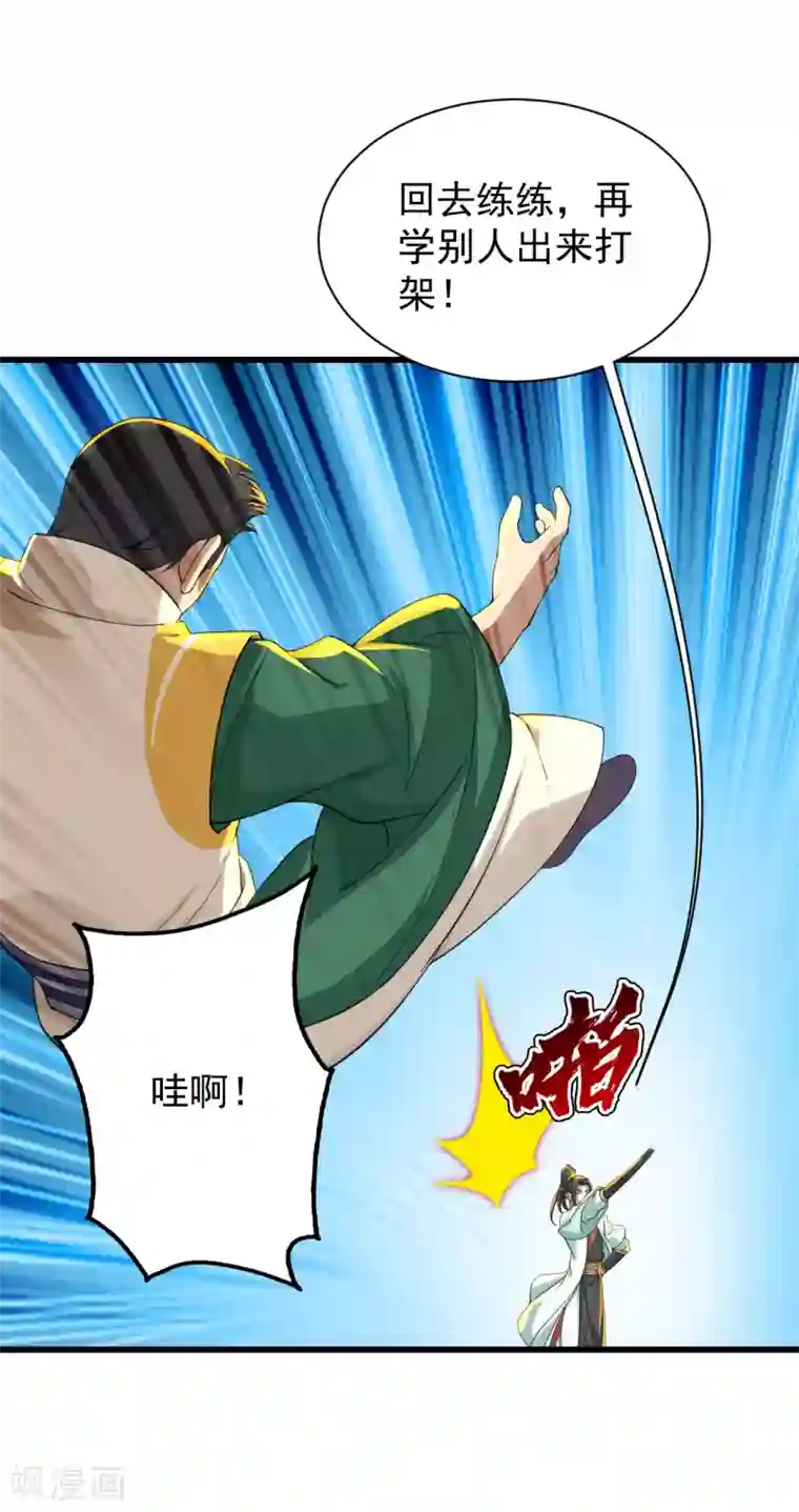 盖世帝尊第146话 这就是你的绝招？