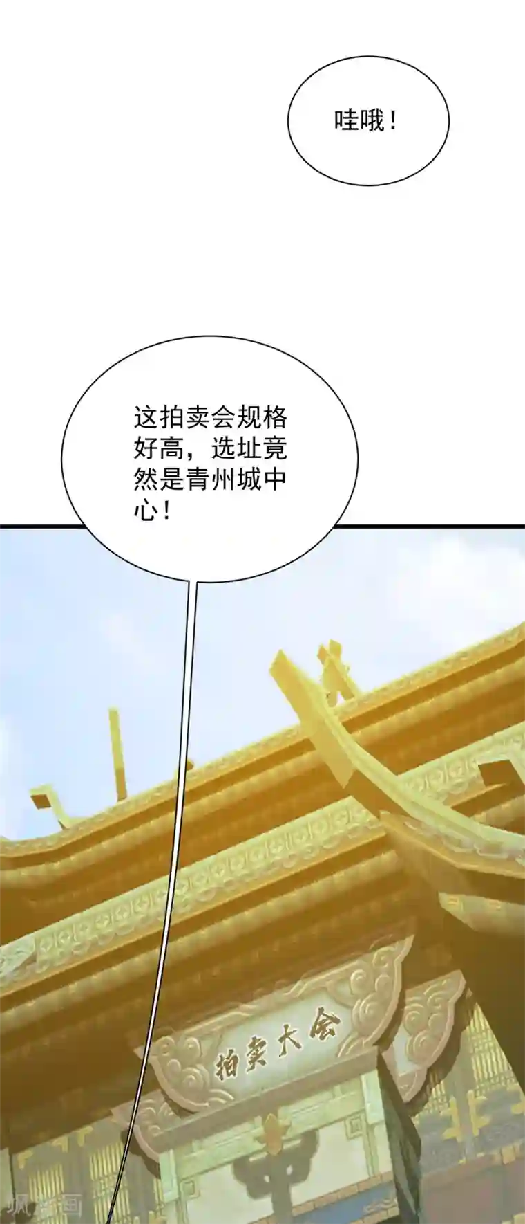 盖世帝尊第147话 拍卖会