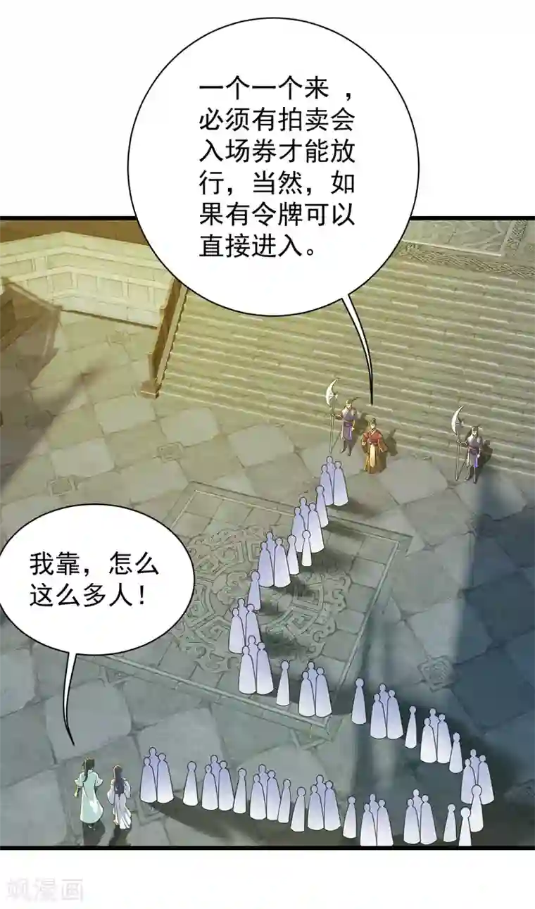 盖世帝尊第147话 拍卖会