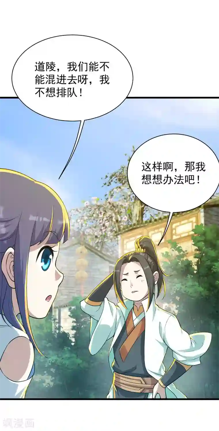 盖世帝尊第147话 拍卖会