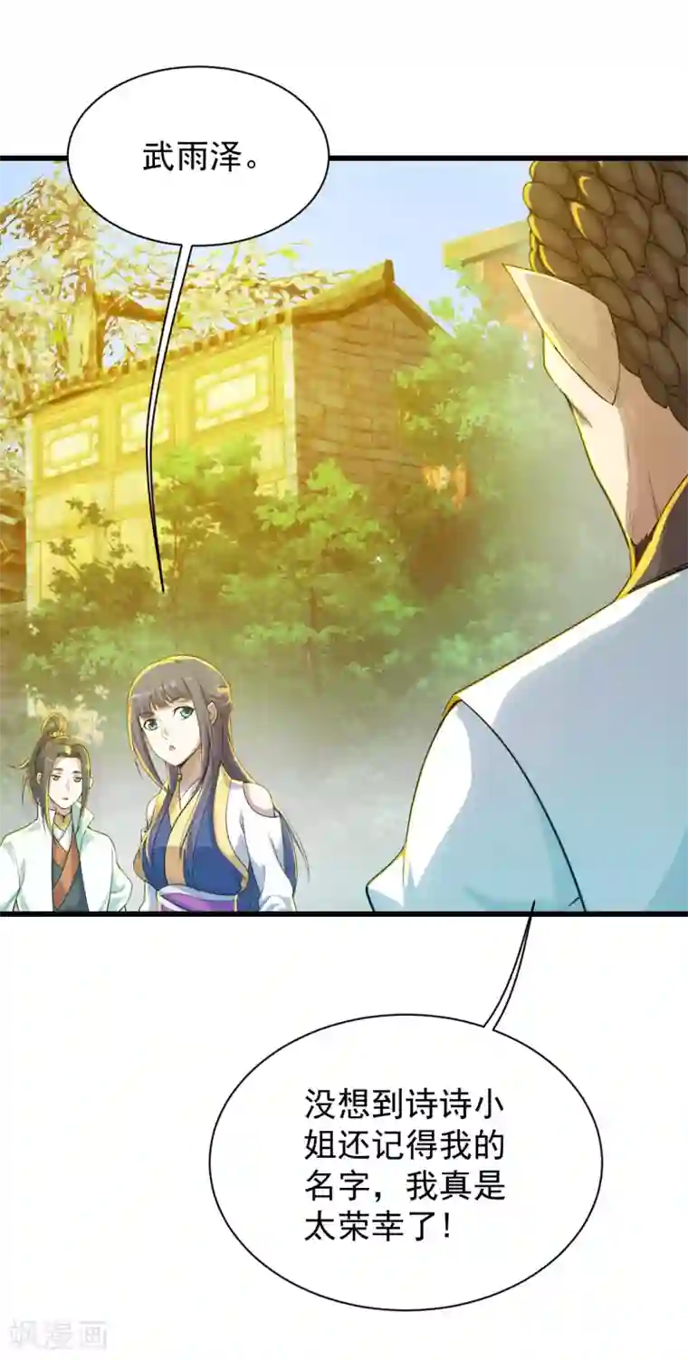 盖世帝尊第147话 拍卖会