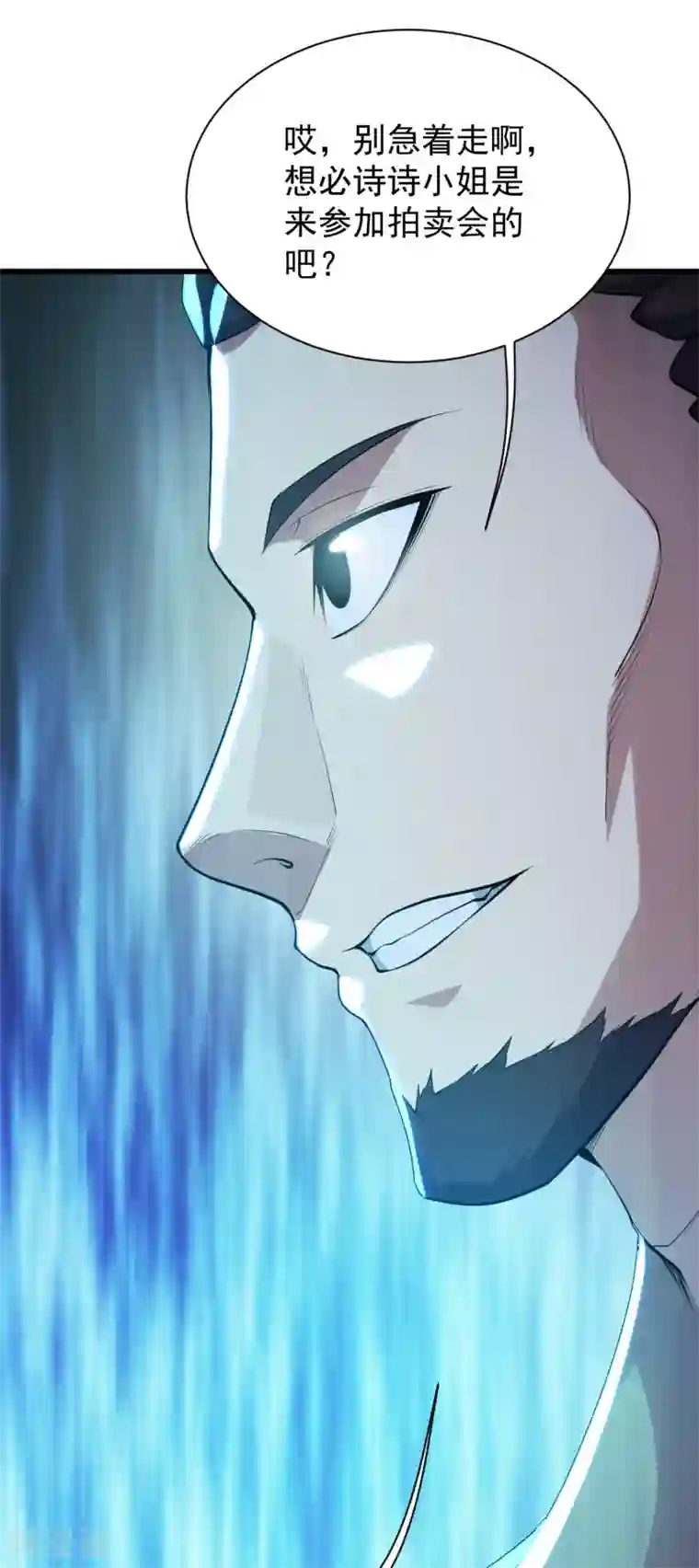 盖世帝尊第147话 拍卖会