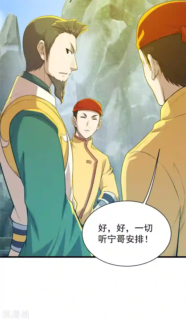 盖世帝尊第147话 拍卖会