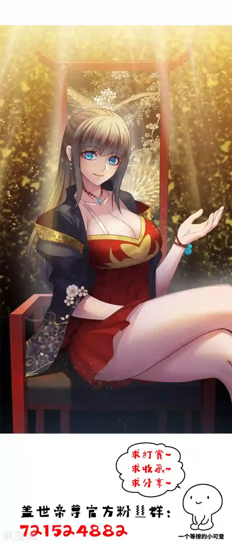 盖世帝尊第147话 拍卖会