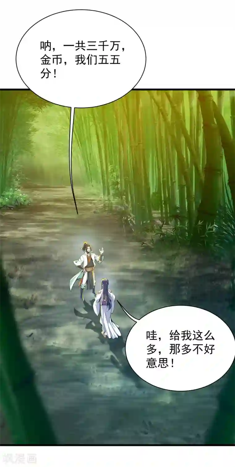 盖世帝尊第147话 拍卖会