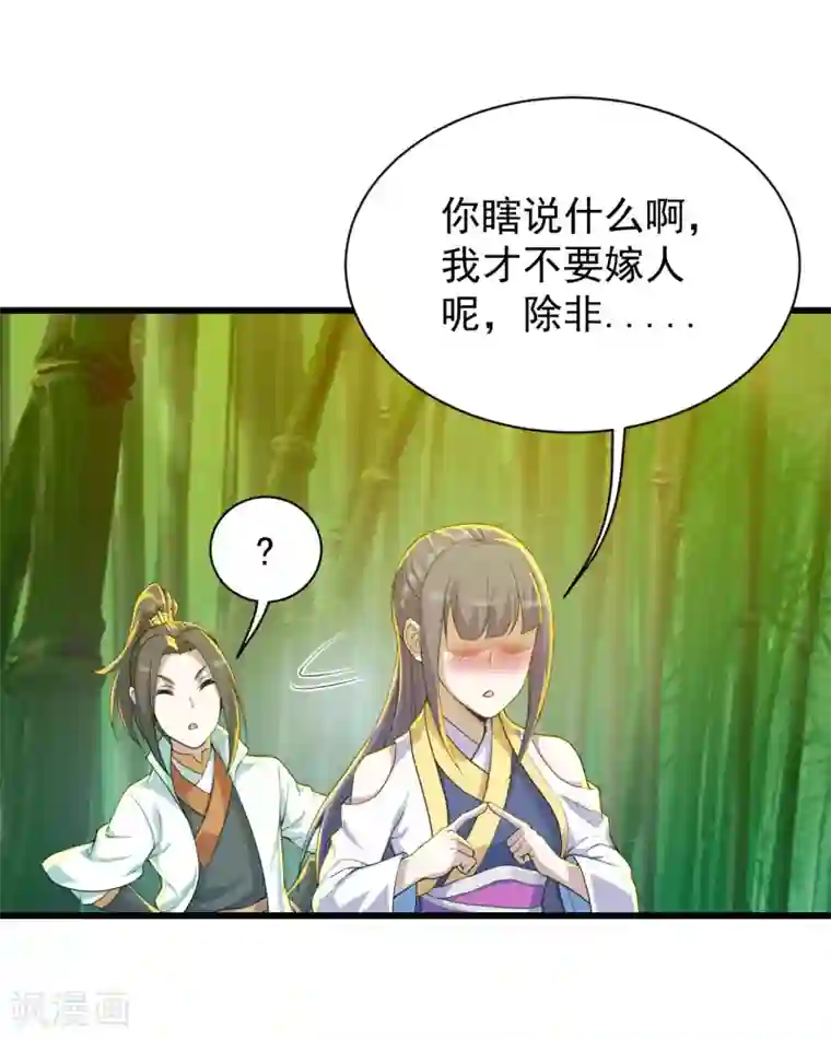 盖世帝尊第147话 拍卖会