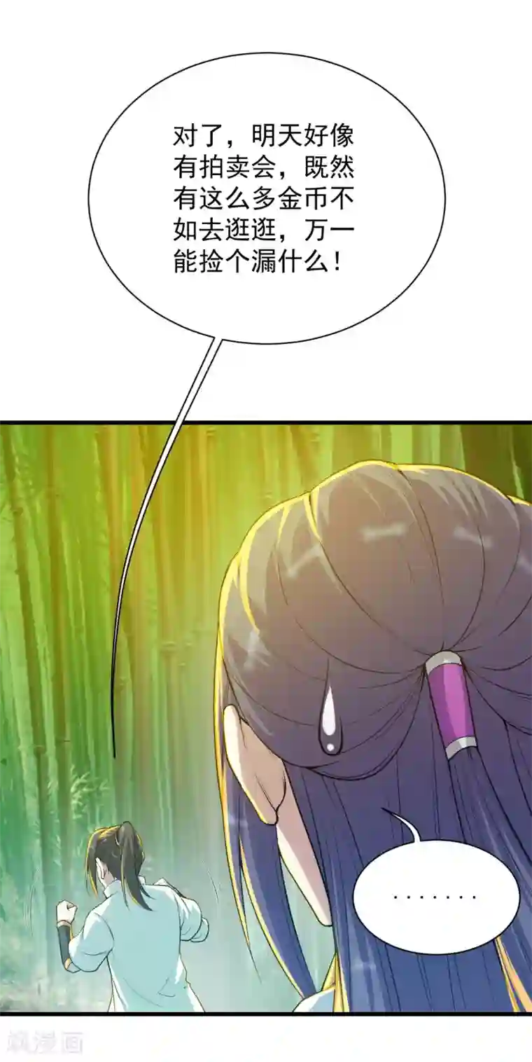 盖世帝尊第147话 拍卖会