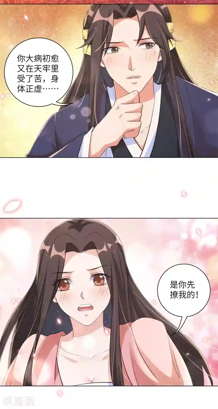 王妃有毒第118话 就算你后悔我也不会停