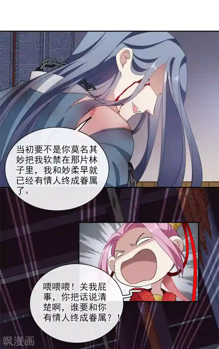 璇玑辞第204话 别动她！1