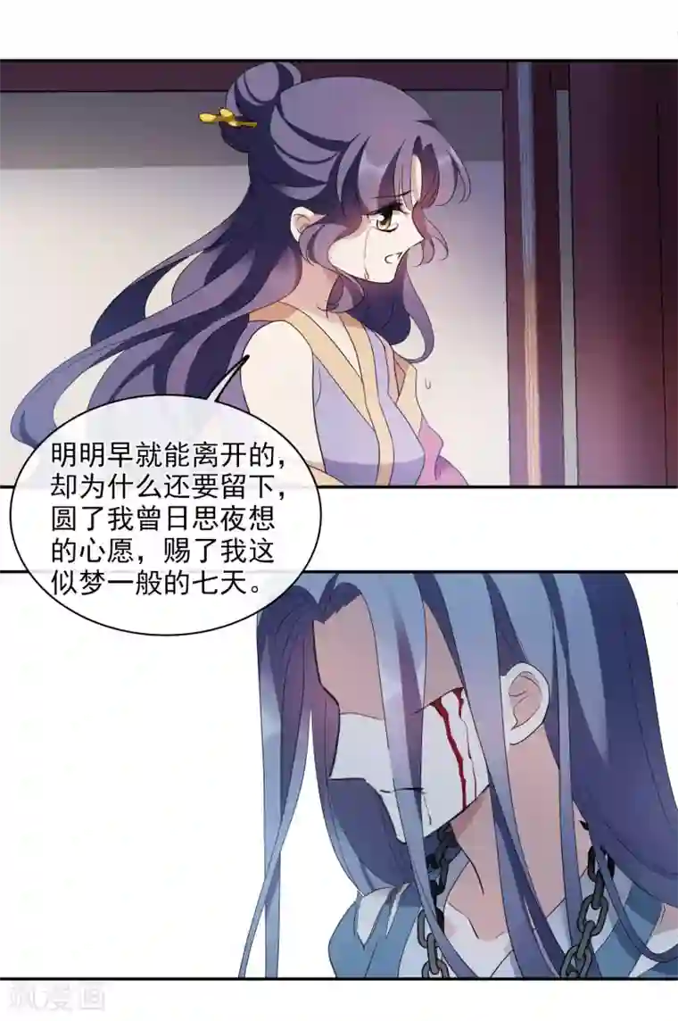 璇玑辞第204话 别动她！1