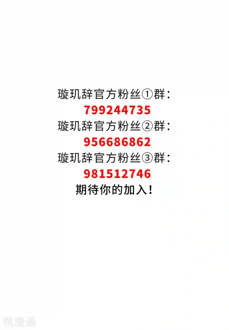 璇玑辞第204话 别动她！1