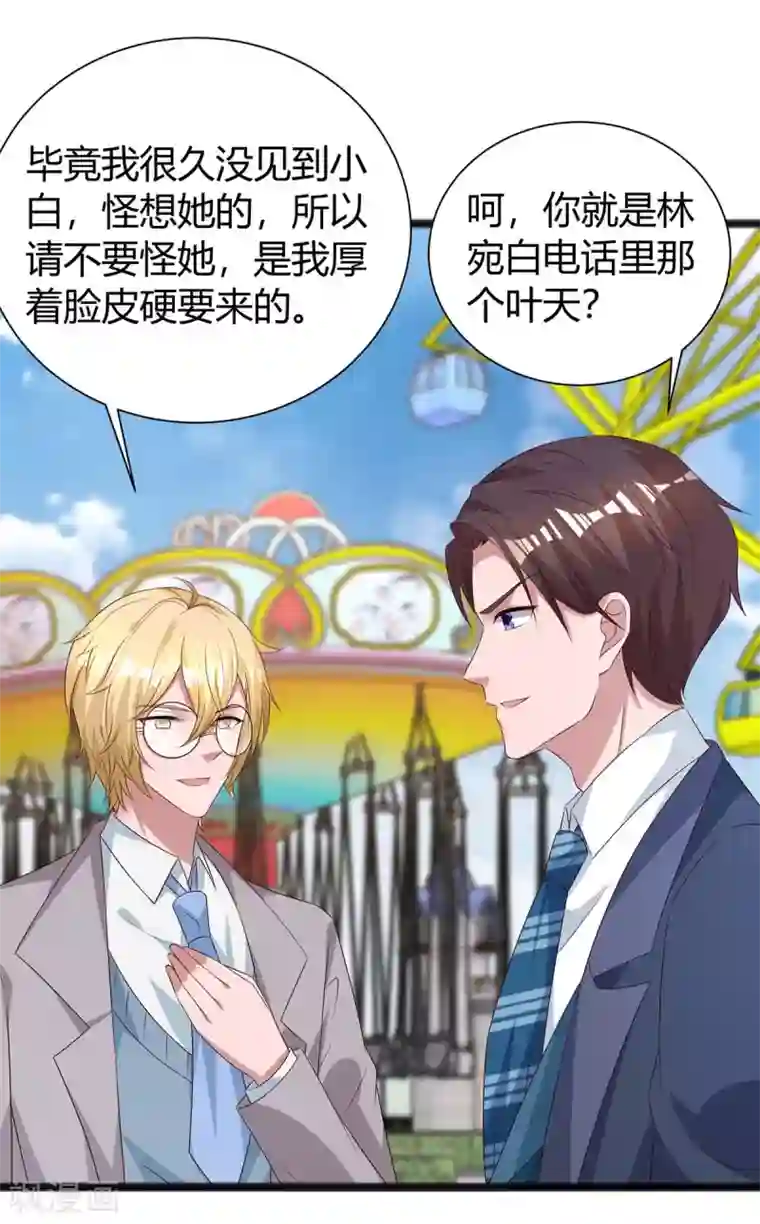 霸道总裁求抱抱第174话 宝宝好累啊