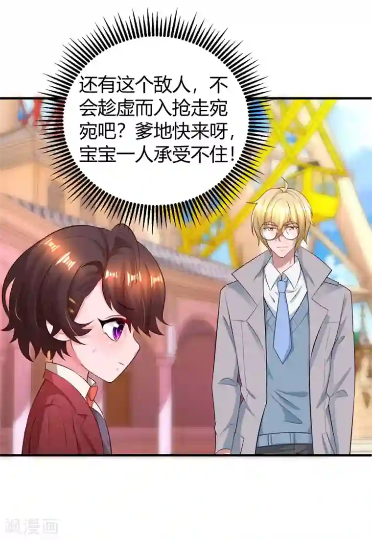 霸道总裁求抱抱第174话 宝宝好累啊