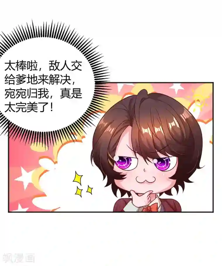 霸道总裁求抱抱第175话 谈判