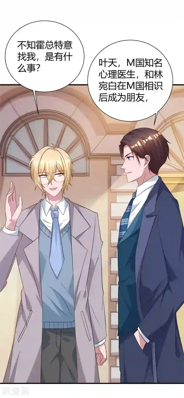 霸道总裁求抱抱第175话 谈判